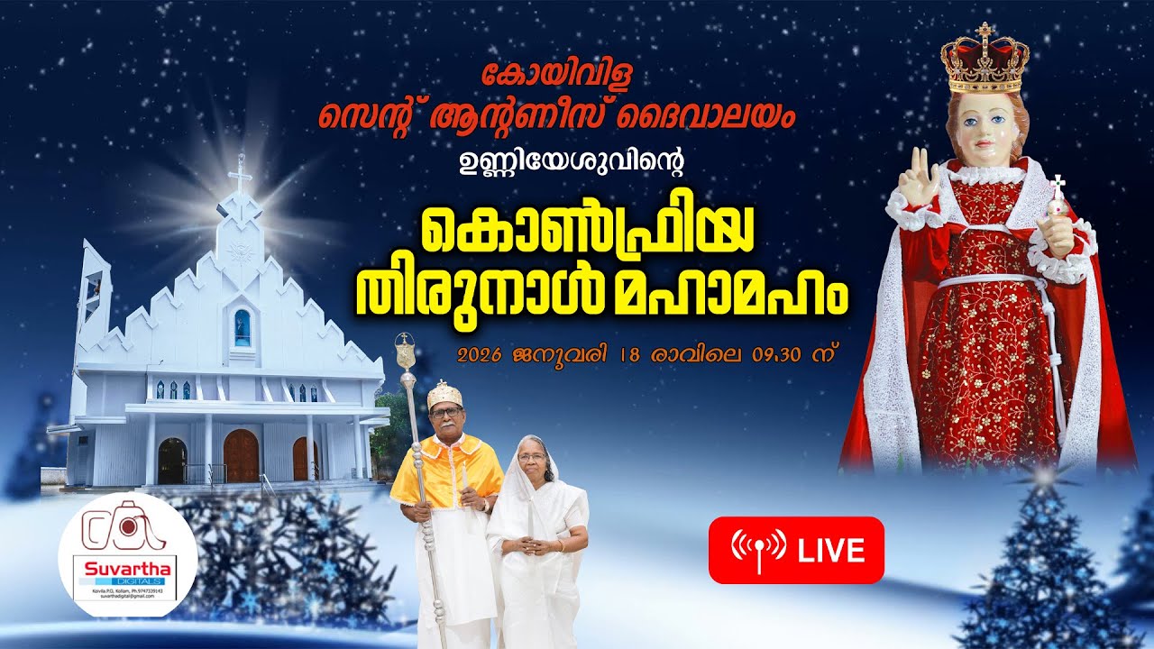 Koivila St. Antony's Church | UNNI YESUVINTE  CONFRIYA THIRUNAL MAHA MAHAM | January 18 2026