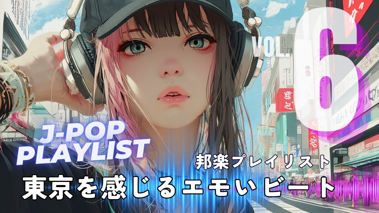 【邦楽プレイリスト】透明シンセ×エレクトロJ-POP｜東京を感じるエモいビート｜ドライブや家で聴きたい｜集中BGM／勉強用／ナイトドライブ #6