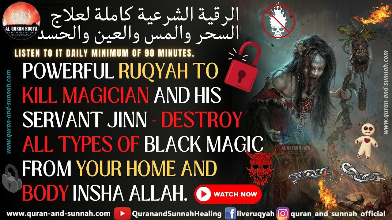 POWERFUL RUQYAH TO KILL MAGICIAN AND HIS SERVANT JINN | RUQYAH TO DESTROY ALL TYPES OF BLACK MAGIC.