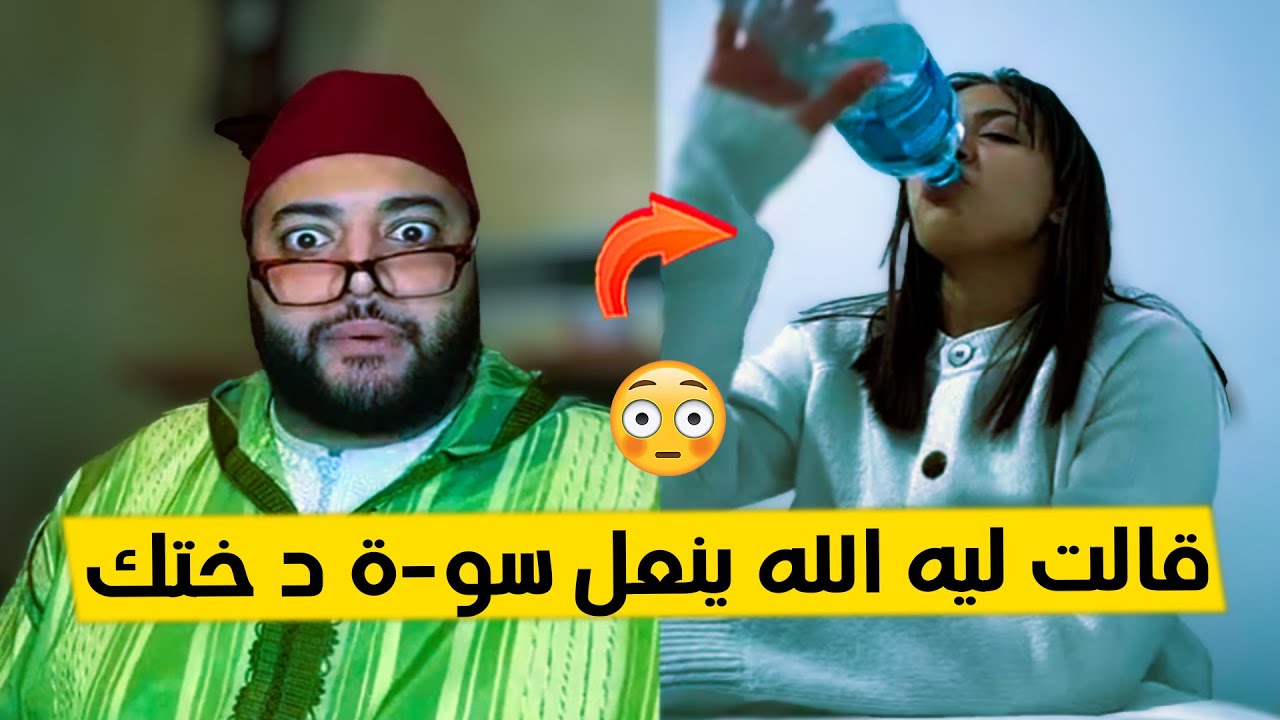 صاف لفقيه خرج ليها نيشان😂 برنامج الزواج مع الفقيه