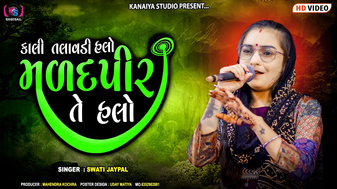 AVI JATAR PAJE DEV JI || MADAD PIR || SWATI JAYPAL || KANAIYA DIGITAL STUDIO - BAYATH
