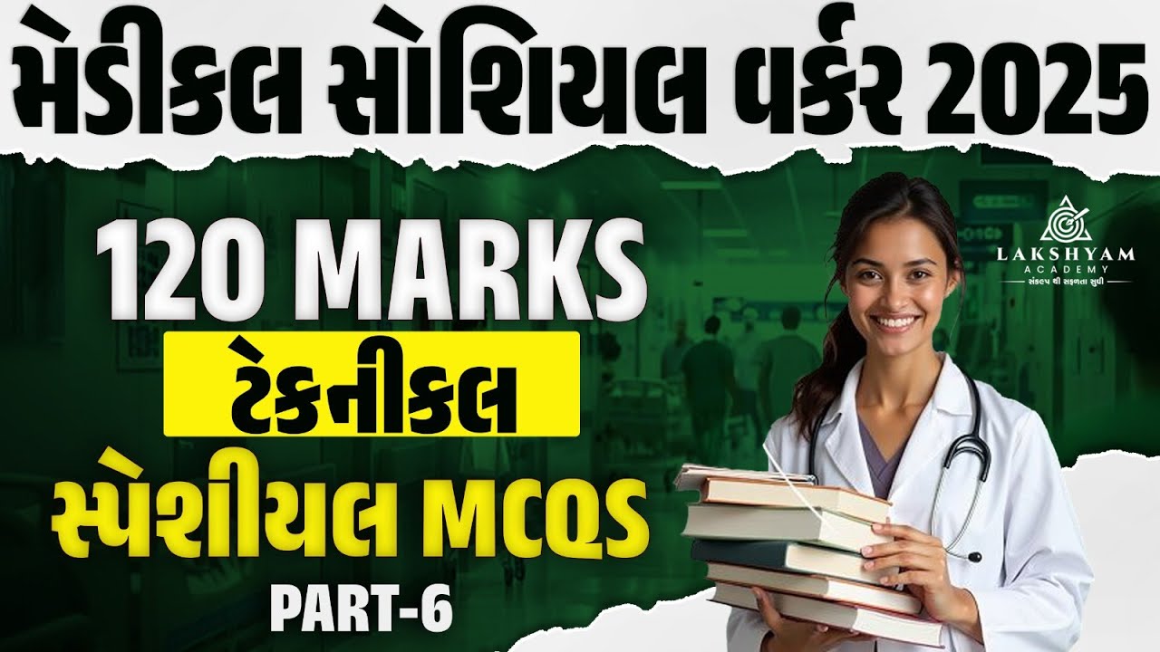 Medical Social Worker Classes  | Technical MCQs | Part 6 | GSSSB Medical Social Worker Vacancy 2025