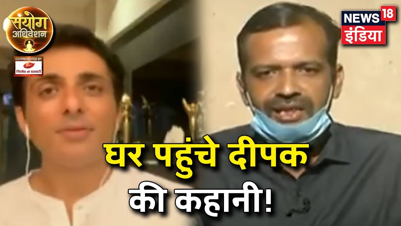 सुनिए Deepak की कहानी जिन्हे Sonu Sood ने Twitter पर Reply किया और उनके घर वापस भिजवाया