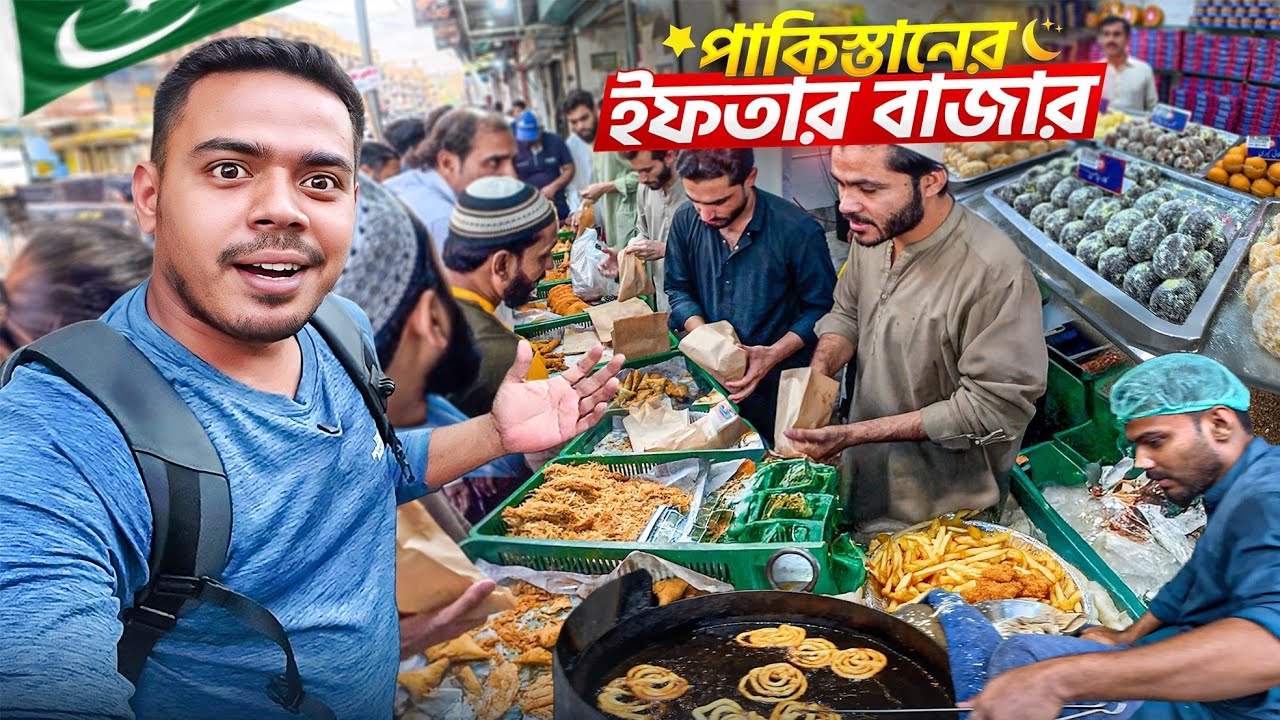 পাকিস্তানের 🇵🇰 এমন ইফতার বাজার আগে দেখিনি 😲 | Karachi Burns Road Ramadan Street Food