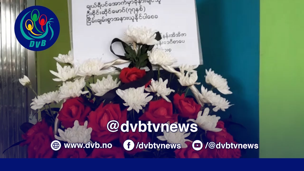 နိုင်ငံကျော် အဆိုတော် စိုင်းဆိုင်မောဝ်ရဲ့ စျာပနအခမ်းအနားမြင်ကွင်း