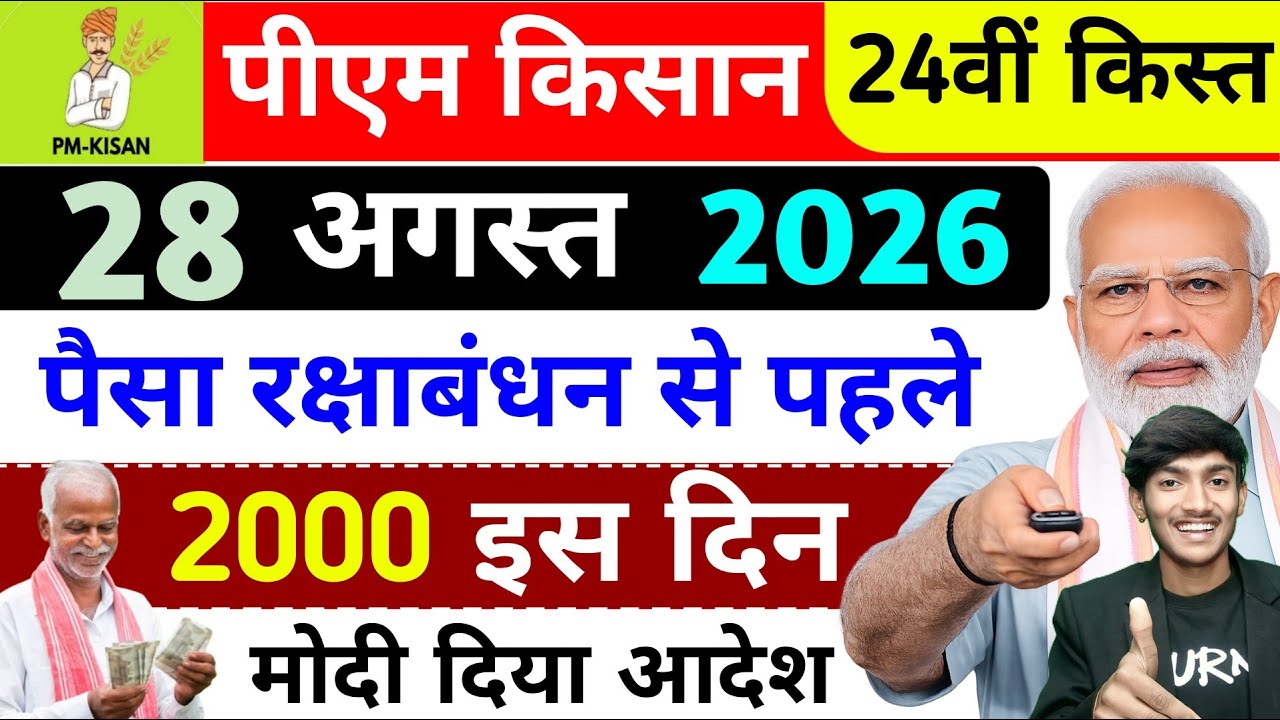 2000 will arrive before Raksha Bandhan on August 28✅ PM Kisan 23rd installment date | When will t...