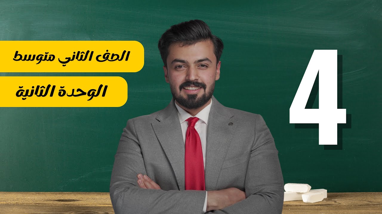 الثاني متوسط , الوحده الثانيه ،  want to  / wants to اشتر احمد 