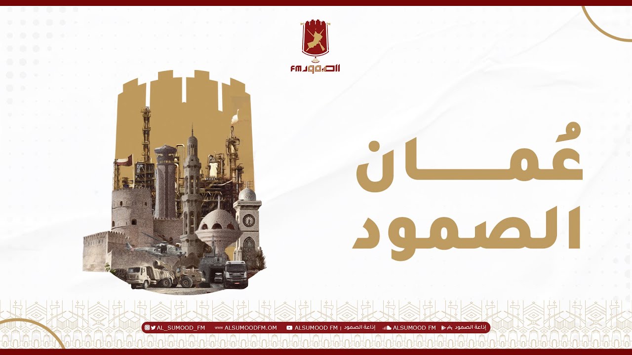 عمان الصمود  25 يونيو 2023