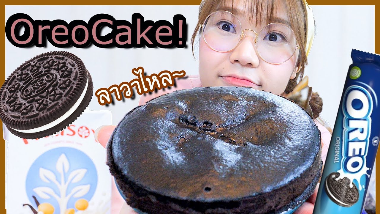 ทำเค้ก Oreo ที่ดังใน Social อยู่ตอนนี้!   มันดีจริง? หรือ งั้นๆ?