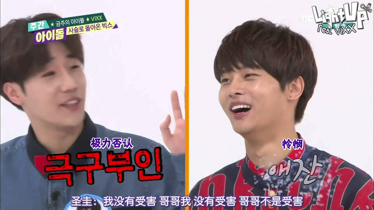 [realVIXXLightUp] 151202 MBC Every1 Weekly IDOL(一周偶像) 嘉賓：5VIXX CUT 中字 [KR_CN]