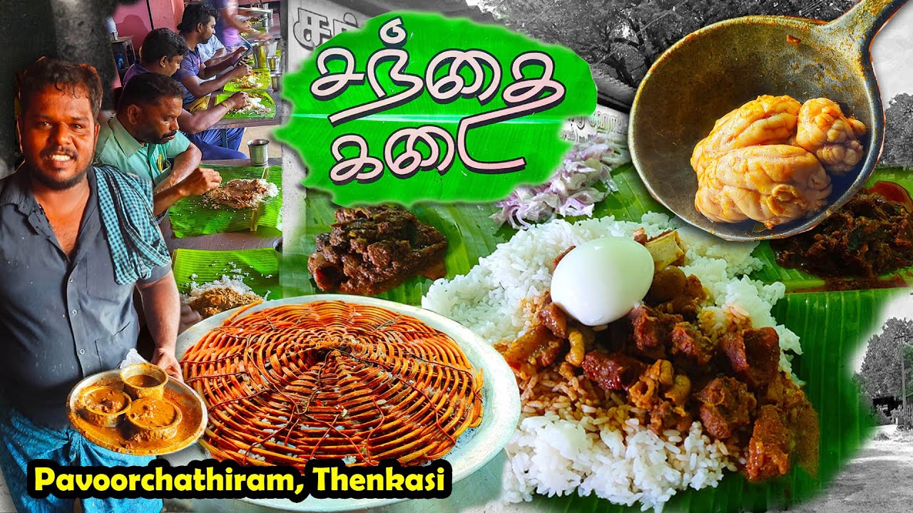 சந்தை கடை சாப்பாடு | 50 வருட மட்டன் சந்தை சாப்பாட்டு குடும்பத்தினர் | MSF