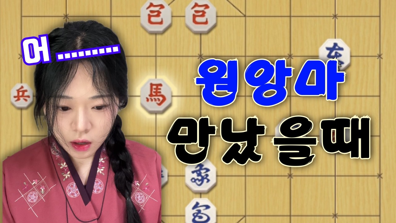 내 상대는 7급 원앙마!