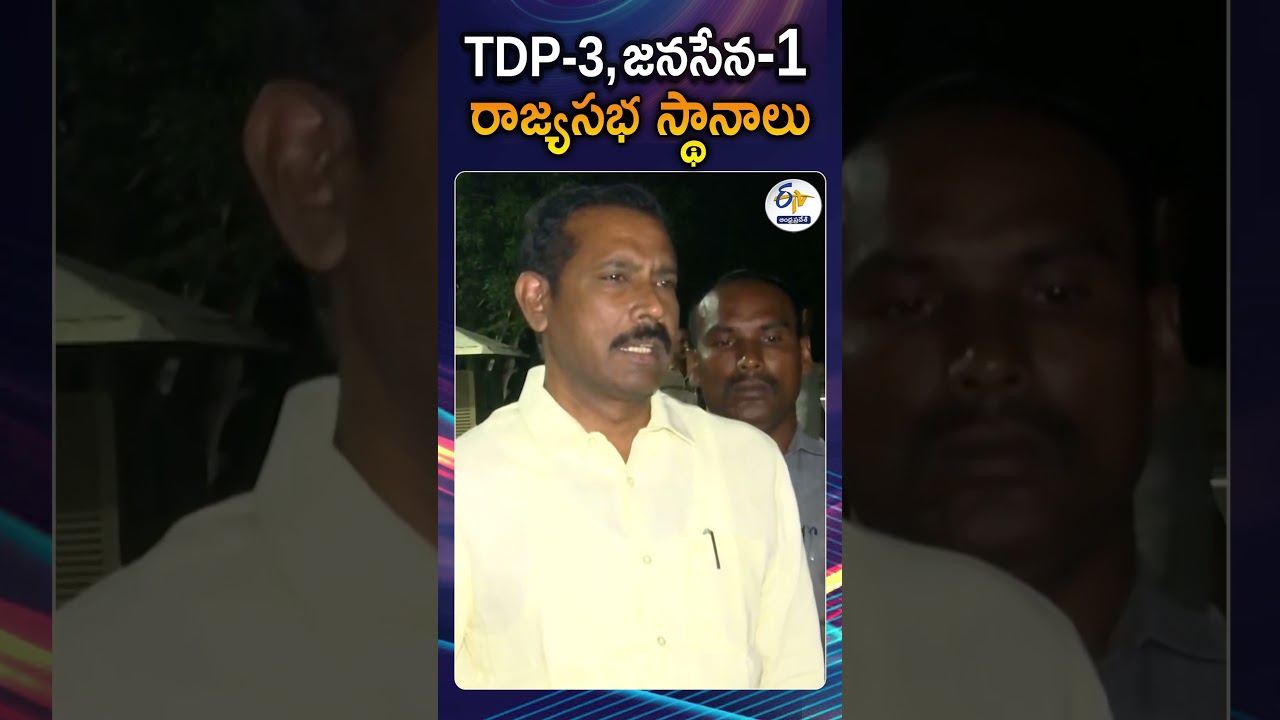 Palla Srinivasa Rao Confirms 3 Rajya Sabha Seats For TDP And 1 Seat For Janasena Party