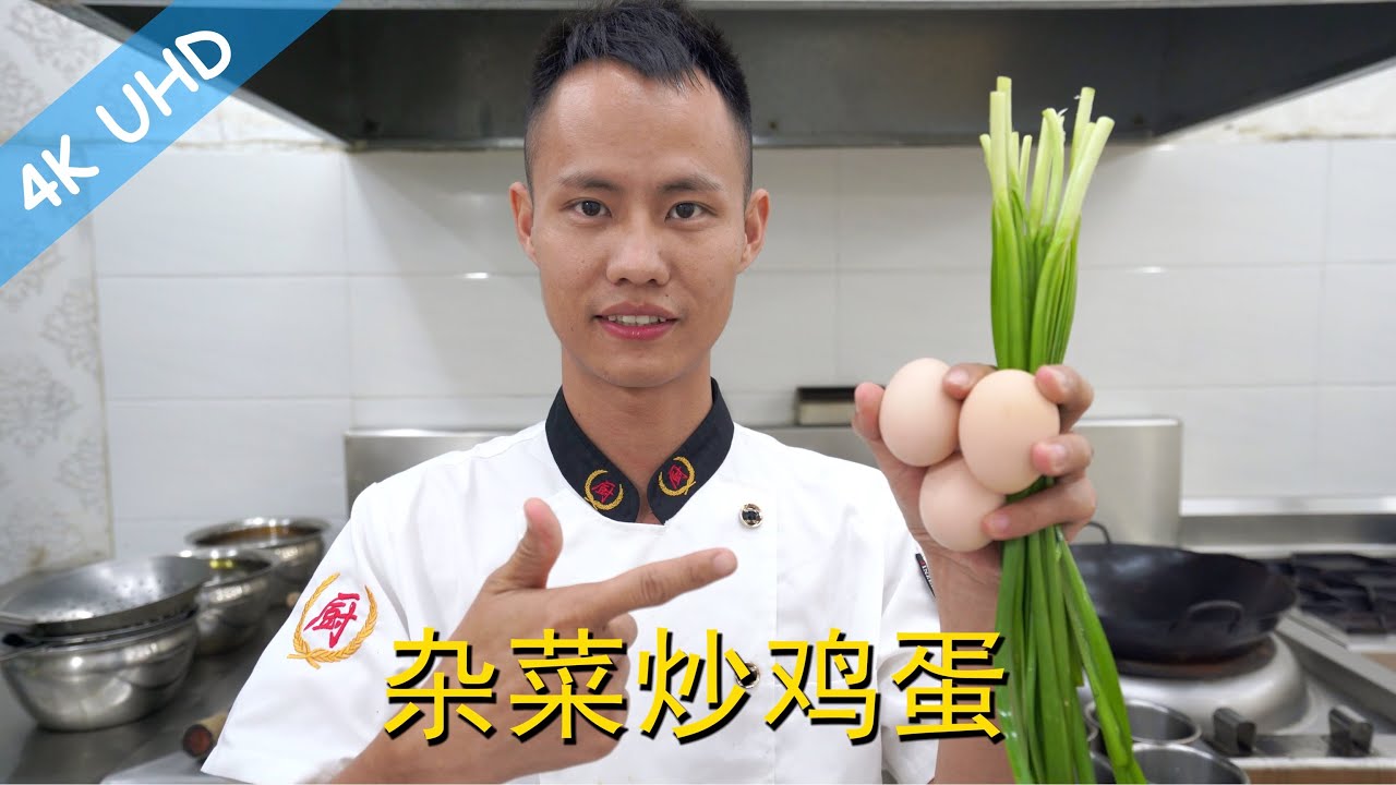 厨师长教你：&ldquo;杂菜炒蛋&rdquo;&ldquo;素炒合菜&rdquo;的做法，味道丰富多样，卷大饼卷春饼一绝！