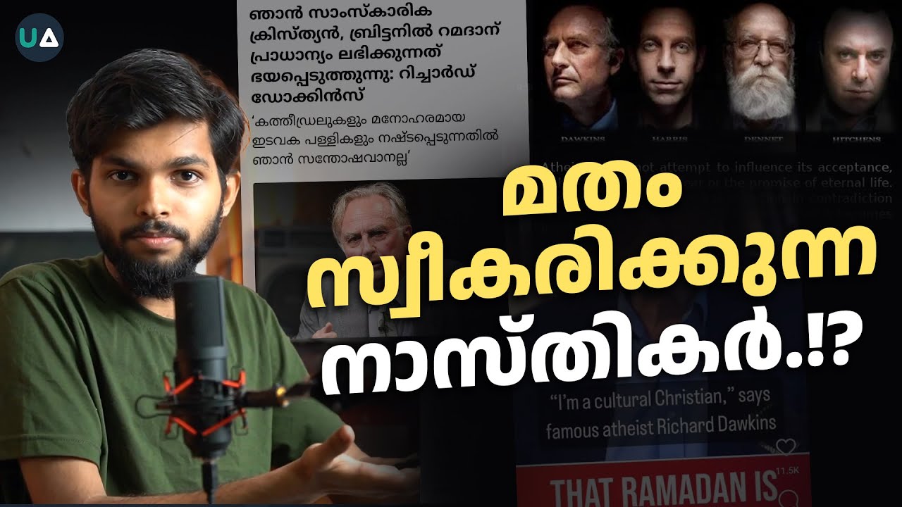 സാംസ്‌കാരിക മതം സ്വീകരിക്കുന്ന നാസ്തികർ.!? | Cultural religious conversion of atheists.!?