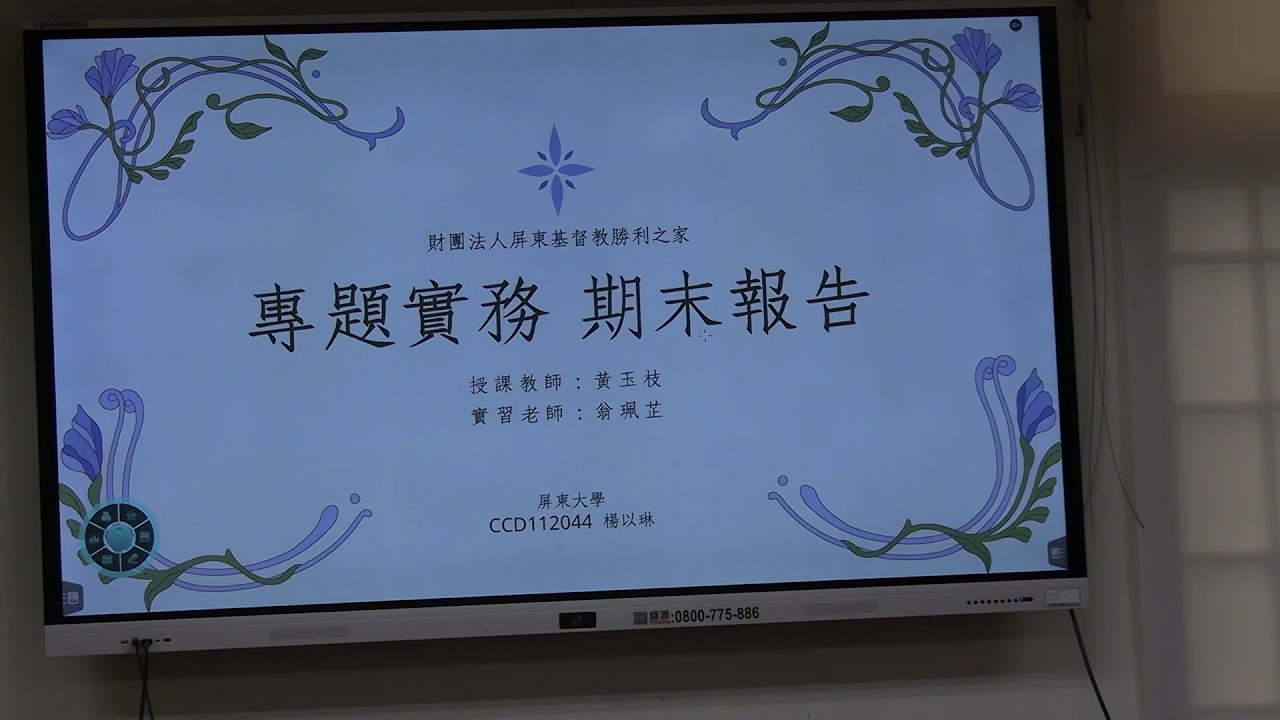 1140602期末檢討暨成果發表