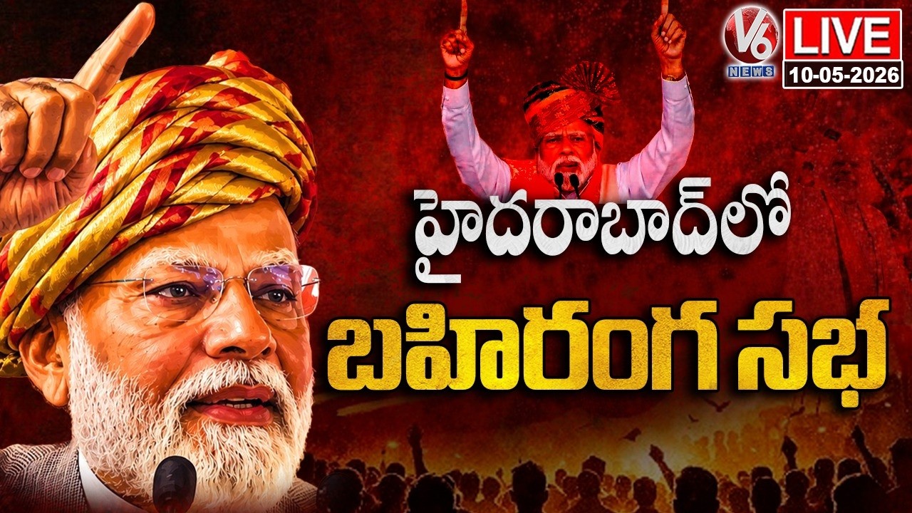 PM Modi LIVE : PM Modi Public Meeting At Parade Ground | V6 News