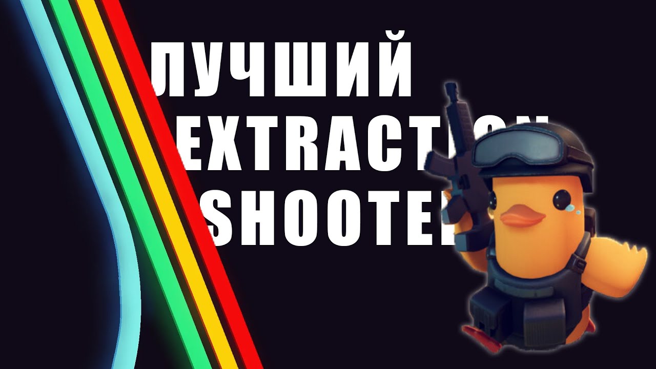 Escape from Duckov. ПАРОДИЯ, ставшая ХИТОМ или 85 ЧАСОВ КАЙФА