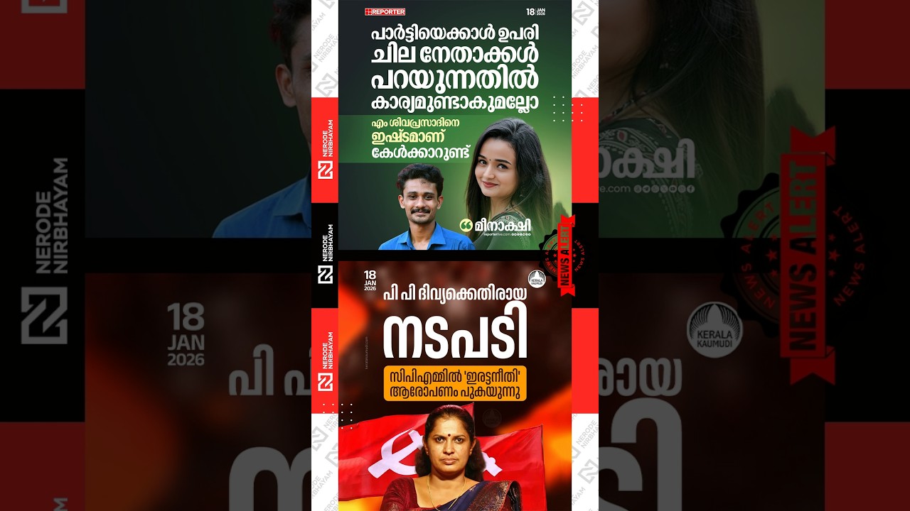 Meenakshi Anoop speaks about sfi state president m shivaprasad | CPIM | PP. Divya | ADM. Naveen Babu