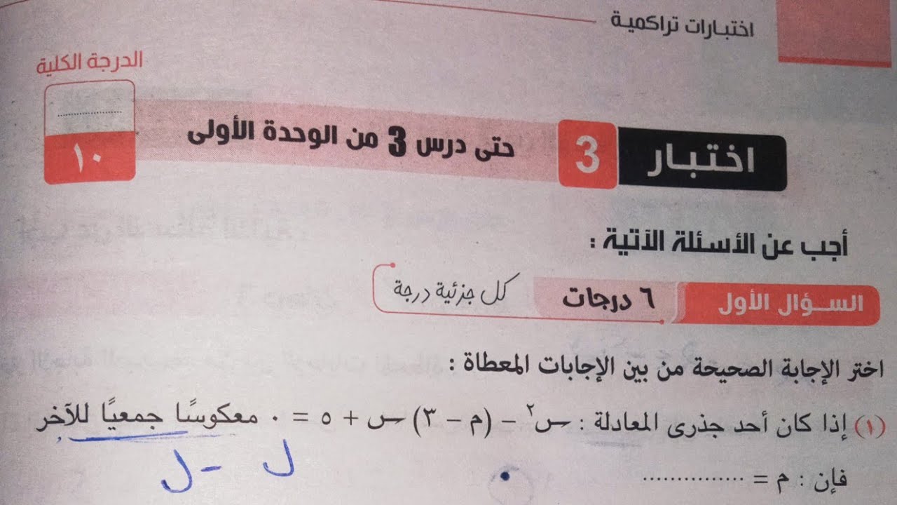 حل اختبار 3 جبر كراسة المعاصر اولى ثانوى 2022 الترم الاول