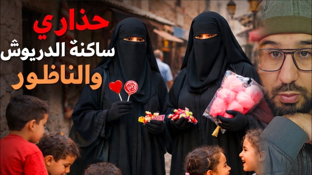 🚨قضية تفزع الآباء بالدريوش والناظور🔞وهذه قصة الطاغية لي رون احد دواوير اقليم الناظور📍🔥
