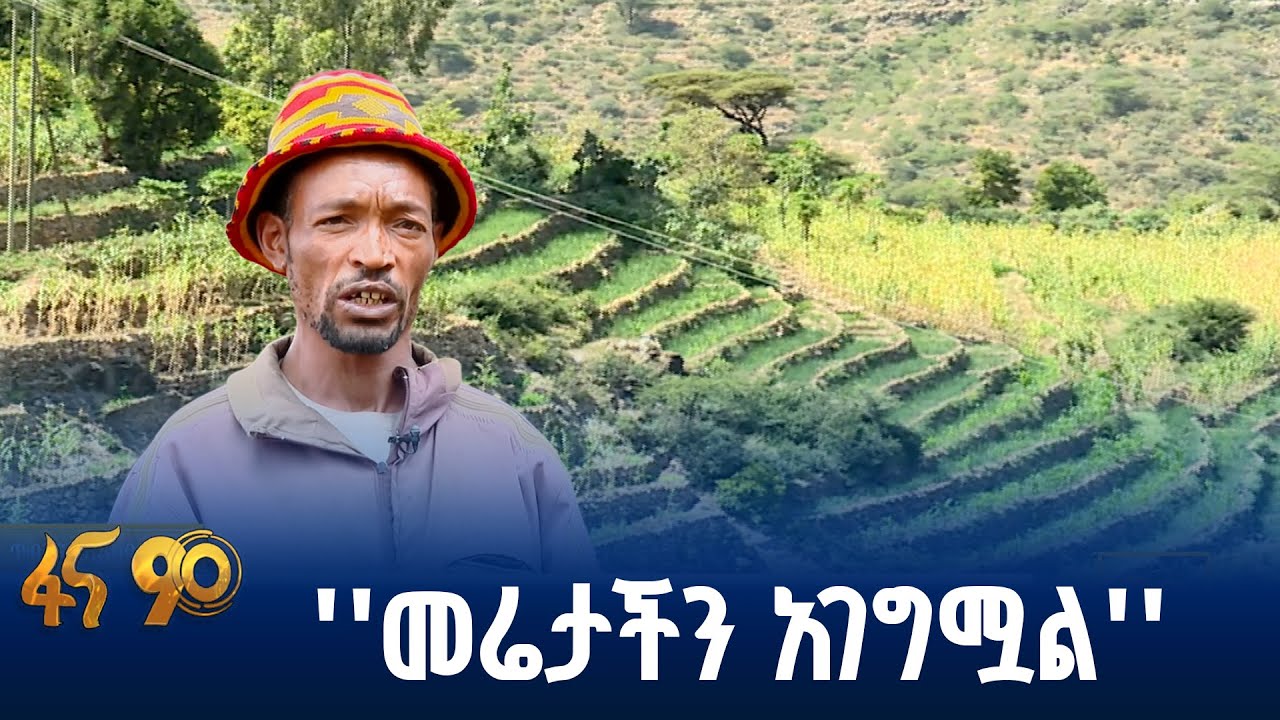 የተቀናጀ የተፋሰስ ልማት