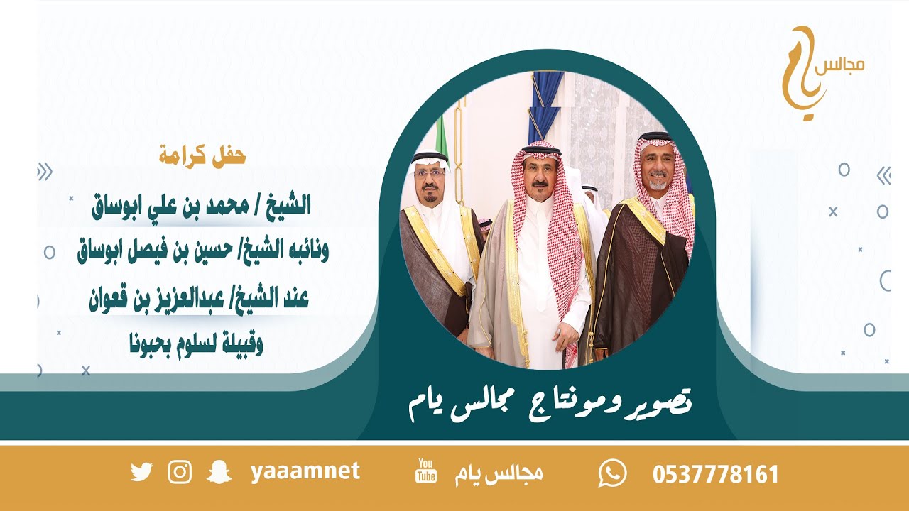 كرامةالشيخ/ محمد بن علي ابوساق ونائبه الشيخ/ حسين عند الشيخ/ عبدالعزيز بن قعوان وقبيلة لسلوم بحبونا