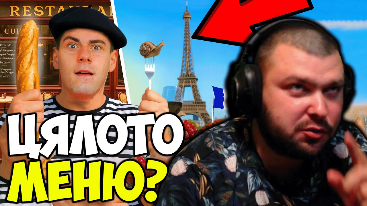 ДАНЧО ПОРЪЧВА ЦЯЛОТО МЕНЮ НА ФРЕНСКИ РЕСТОРАНТ?