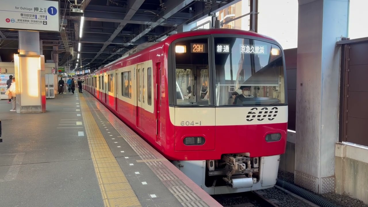 京急600形 604編成 普通 京急久里浜行き 京成押上線 青砥発車