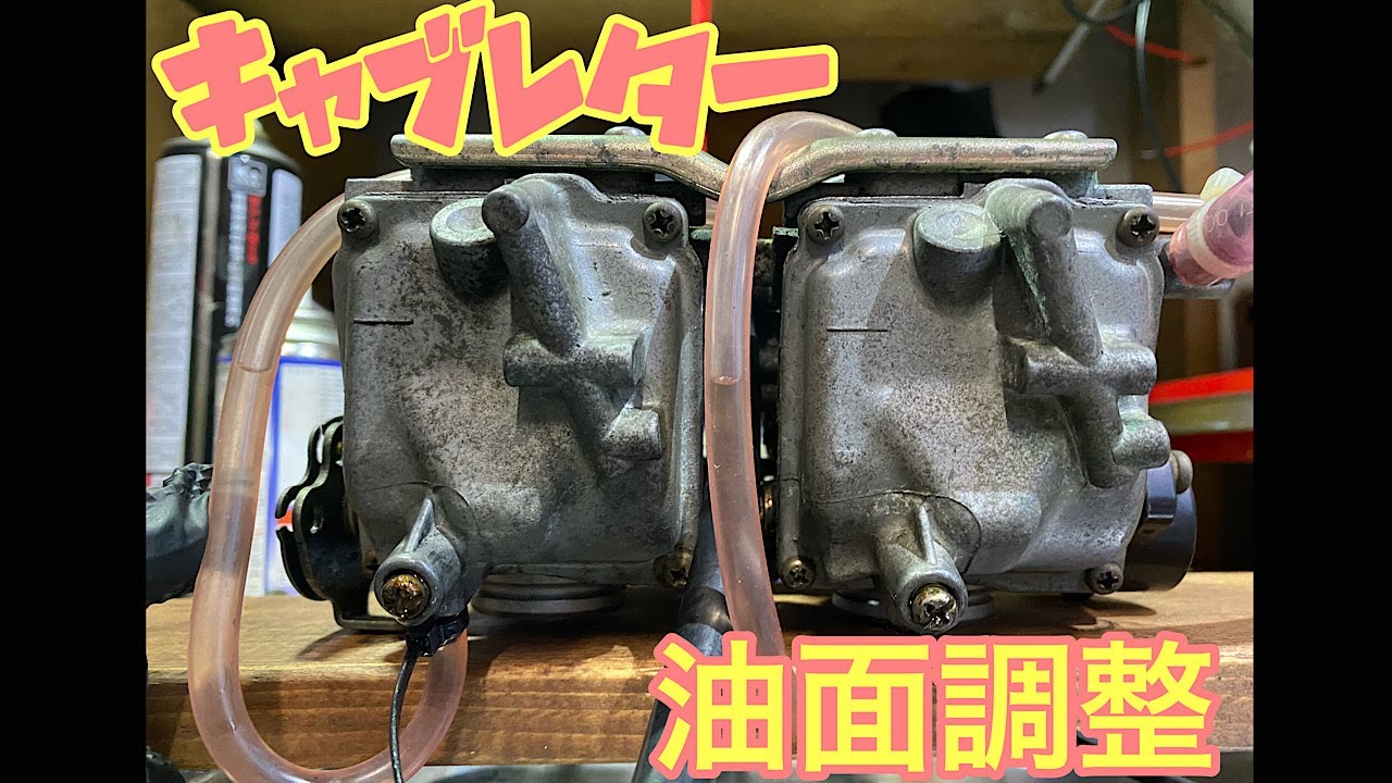 【ドラッグスター400】キャブの油面調整してみた。