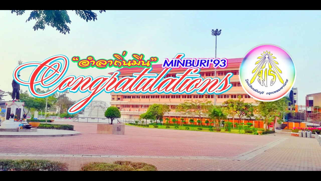 MINBURI 93 # อำลาถิ่นมีน 2568