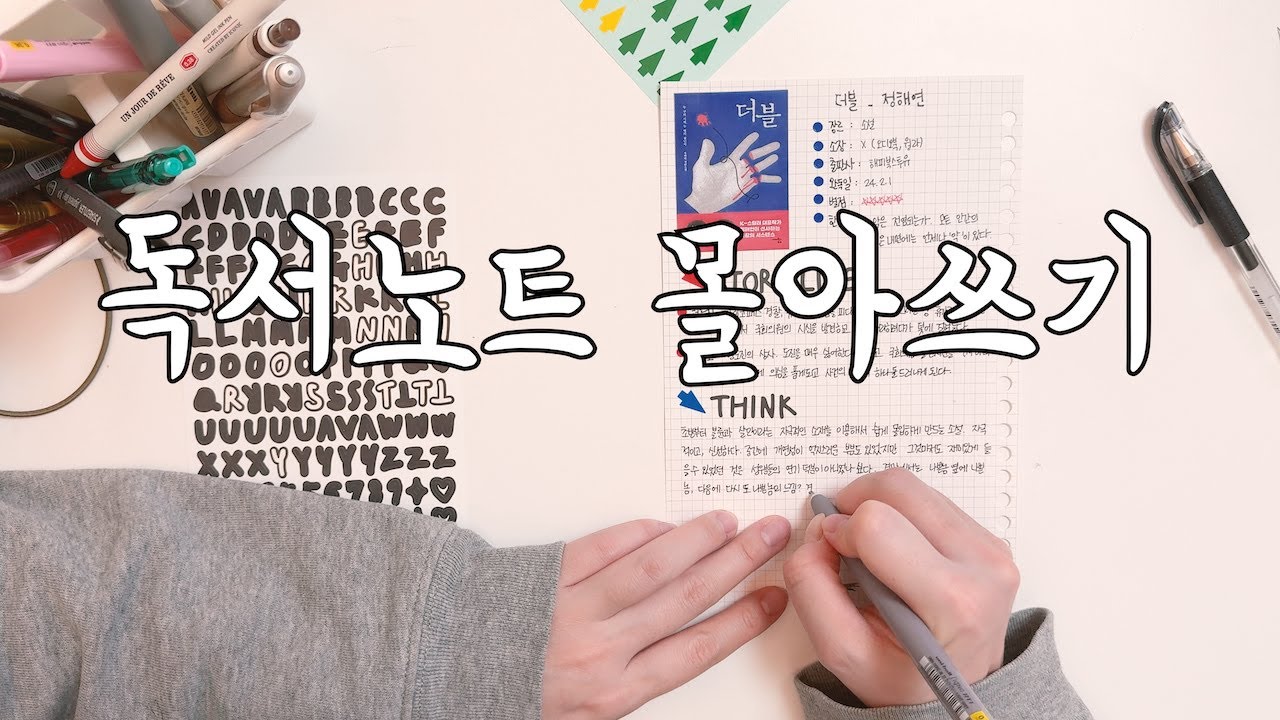 책과 함께 힐링하는 독서노트 몰아쓰기 ASMR | 2월에 읽은 책 세 권 독서노트 몰아쓰기
