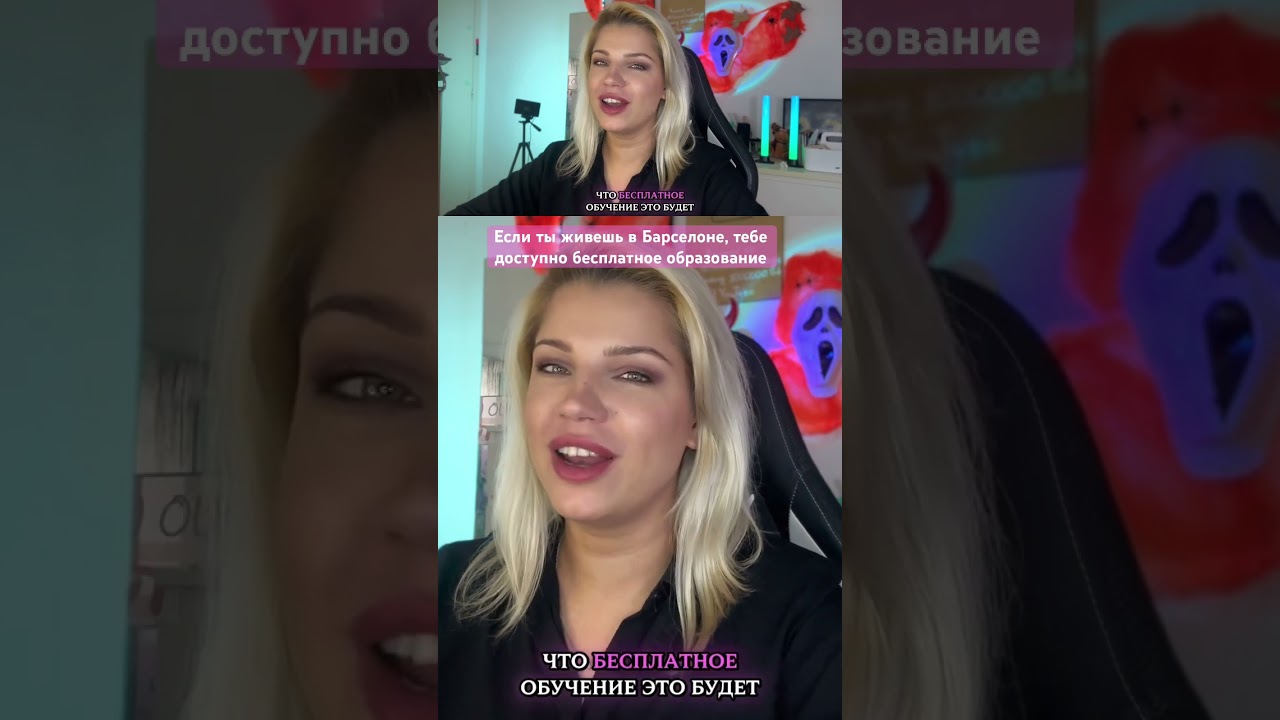 Бесплатное образование в Барселоне #ОбразованиеВБарселоне #Бесплатно #шортс ￼