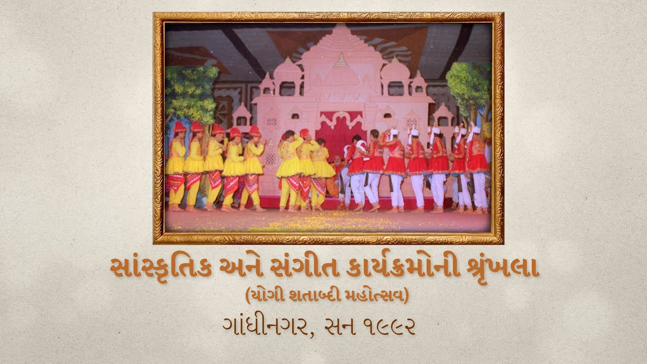 PSMJC7V15 - Sanskrutik ane Sangit Karyakramo, Gandhinagar, 1992