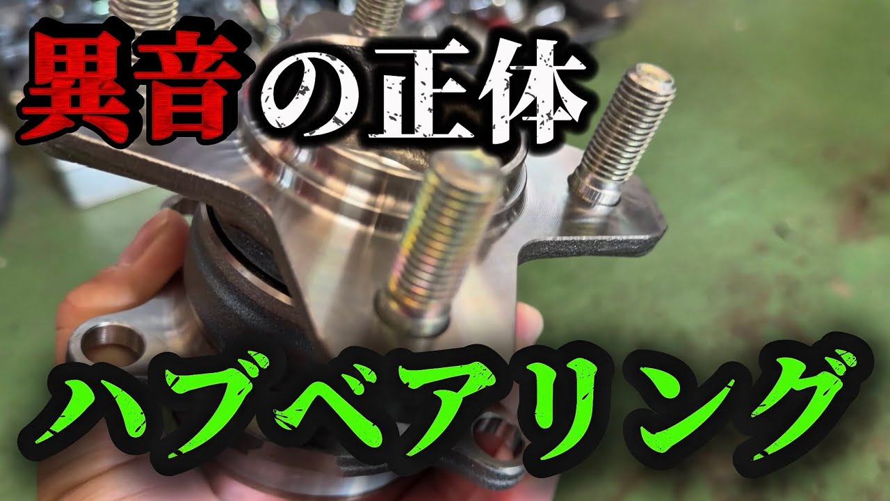 【S660】ハブベアリングを替えたら異音が消えたお話