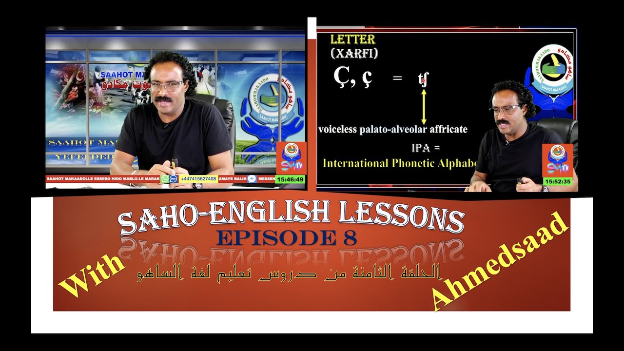SAHO-ENGLISH LESSONS: EPISODE 8. LETTER &Ccedil;, D & PRONOUNS,   الحلقة الثامنة من دروس تعليم لغة الساهو