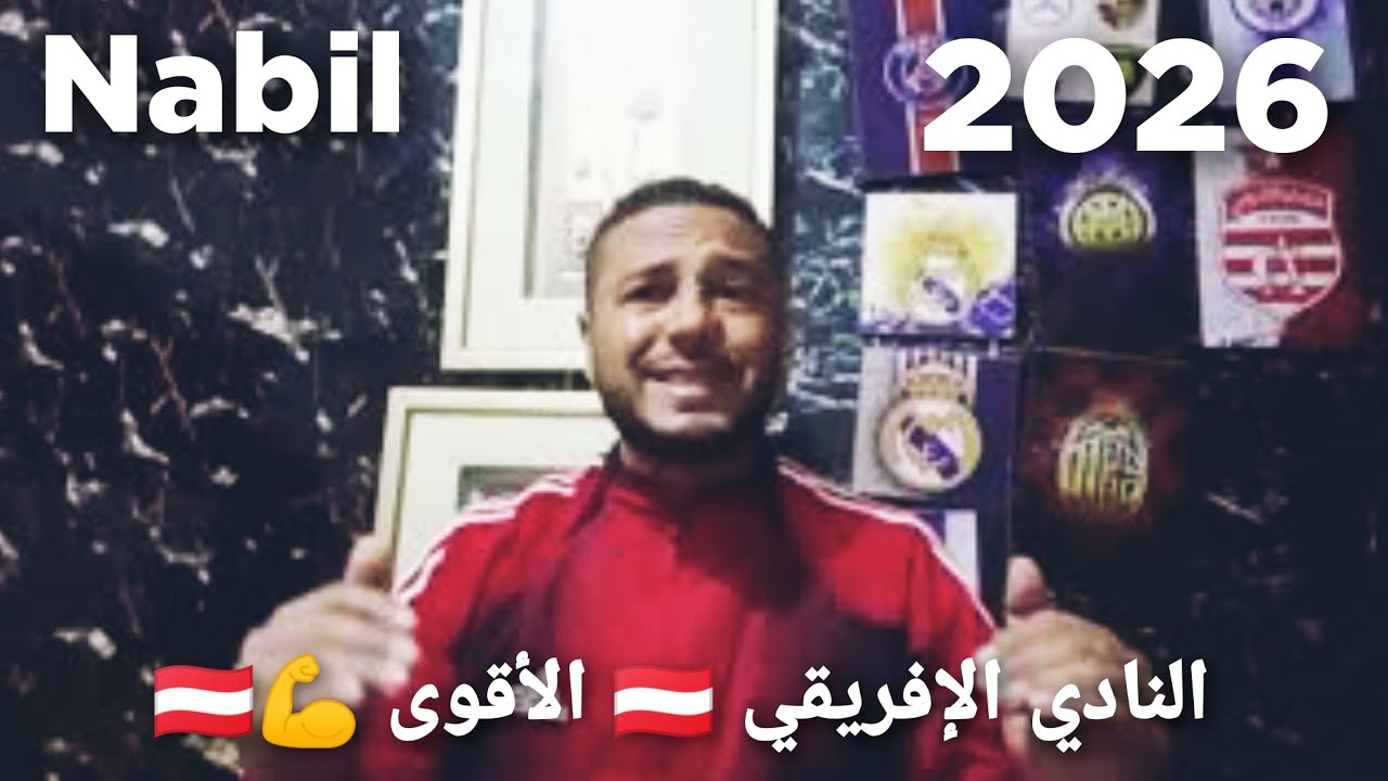  بالأرقام ⚽✅النادي الإفريقي 🇦🇹 الأقوى 💪 وهو الأجدر فالفوز بالبطولة 🏆 فرع السلة فوز ثمين في geam 2 🎉