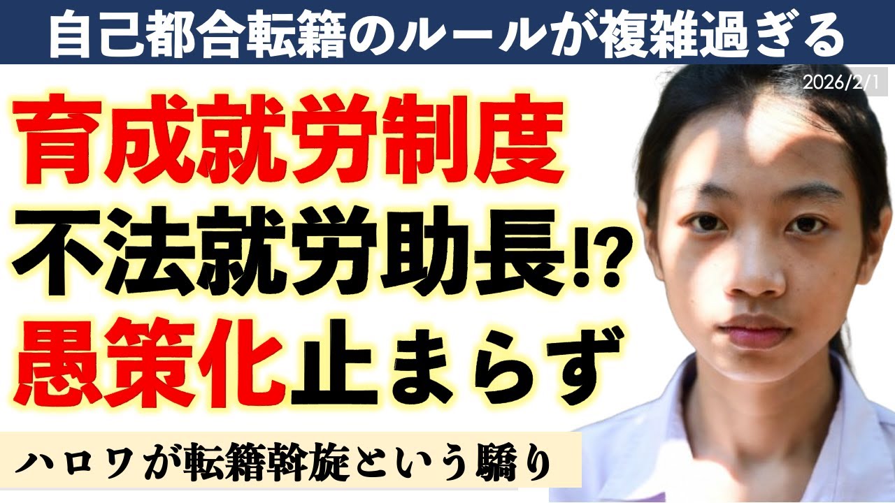 【現実軽視】転籍できるという言葉だけ独り歩き。難解複雑なルールのなか、ハローワークが転籍を斡旋？行き場を失い不法就労者になる若者の姿が目に見える｜小石耕之（行政書士）と澤田晃宏（阪神総研）