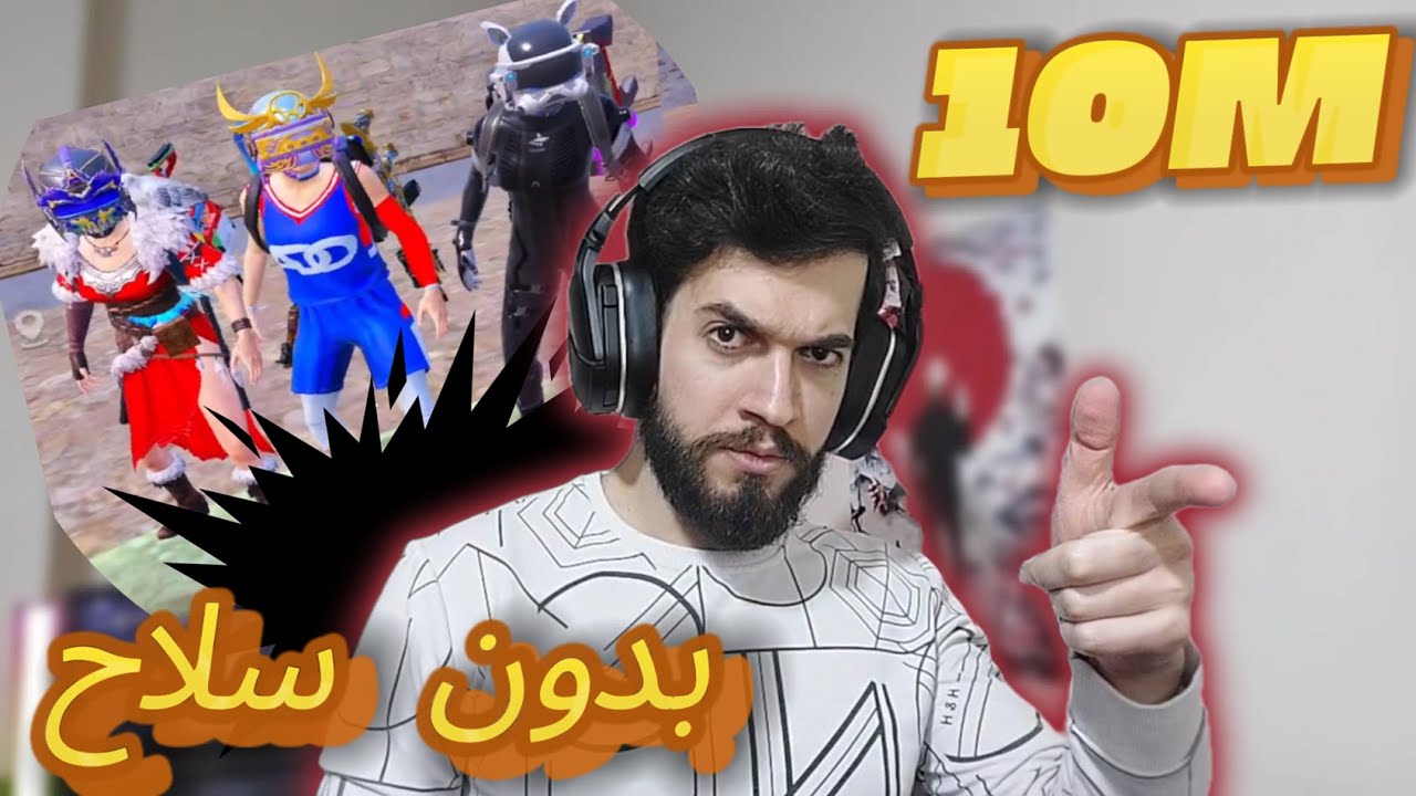 طلعت 10 مليون بدون سلاح - المترو الملكي