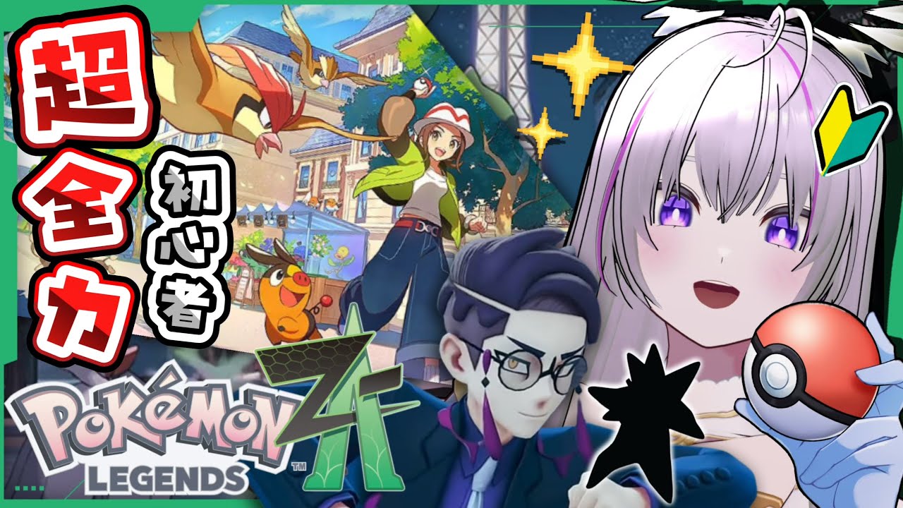 【 ポケモンZA 】暴走メガシンカと大激闘.ᐟ.ᐟAランク昇格戦～エンディングまで【 VTuber┇青海実波 】