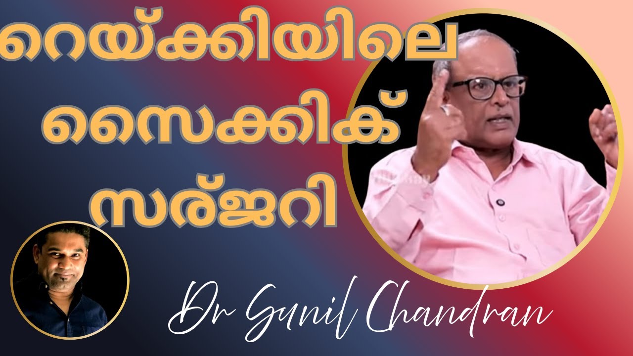 🔱റെയ്കിയിലെ രഹസ്യം - സൈക്കിക്ക് സർജറി - Psychic Surgery in Reikhi - Dr Sunil Chandran