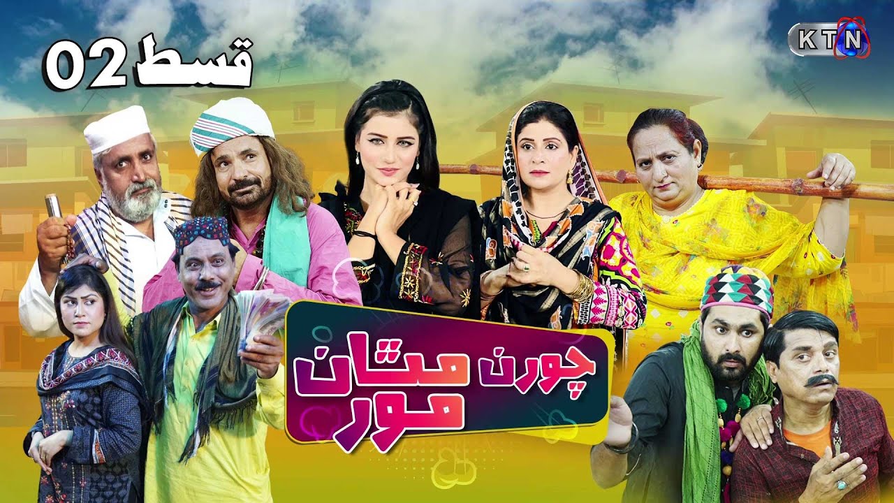 Choran Mathan Mor | Episode 02  | ON KTN ENTERTAINMENT