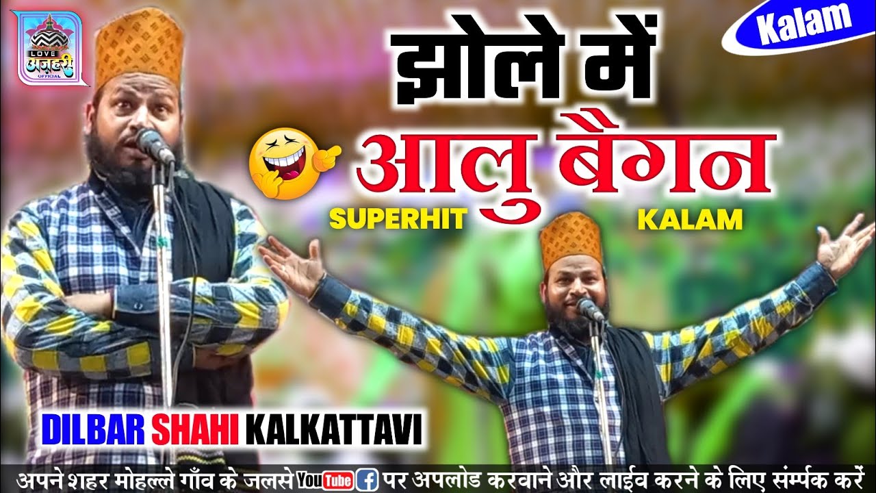 Dilbar Shahi Naat || झोले में आलु बैगन || Ye Sunni Ki Shaan Hai || Dilbar Shahi Manjhali Katihar