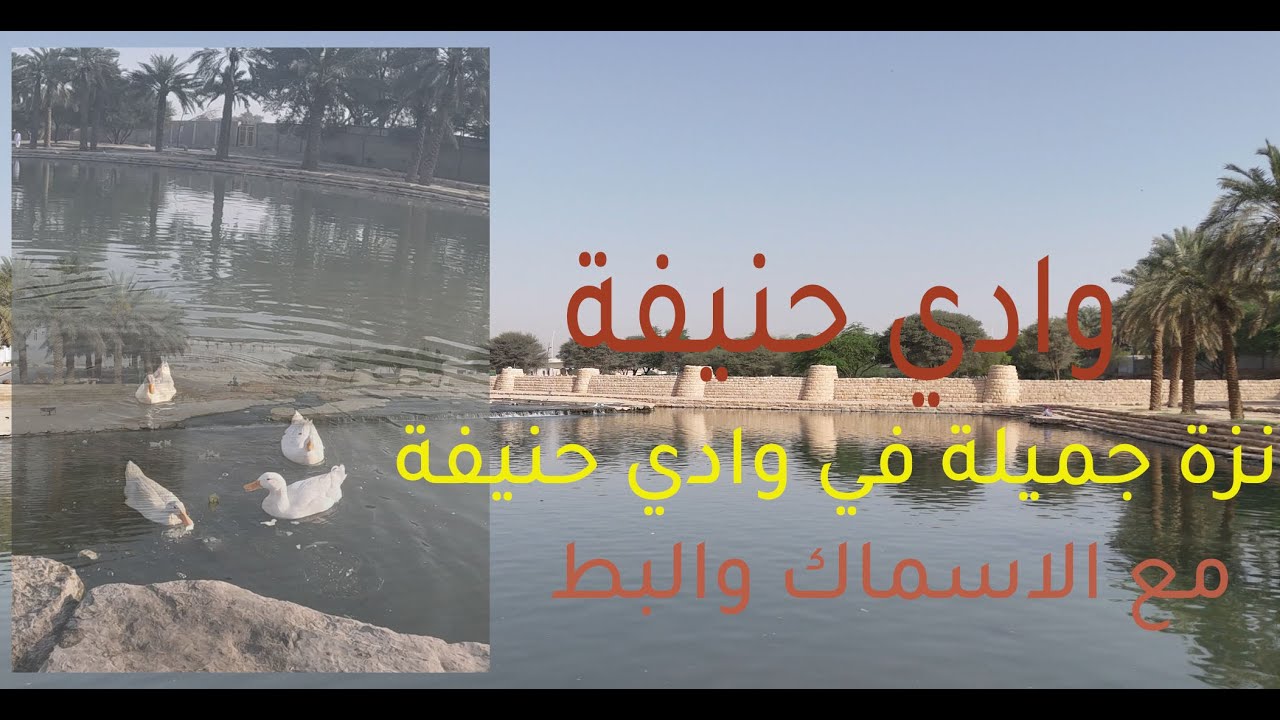 وادي حنيفة  ( امتداد وادي نمار