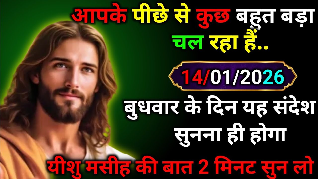 ✅ 14 January 2026 ka ma Kali Ji ka message |🙏| Today Kali Mata sandesh ||🛑 universe message
