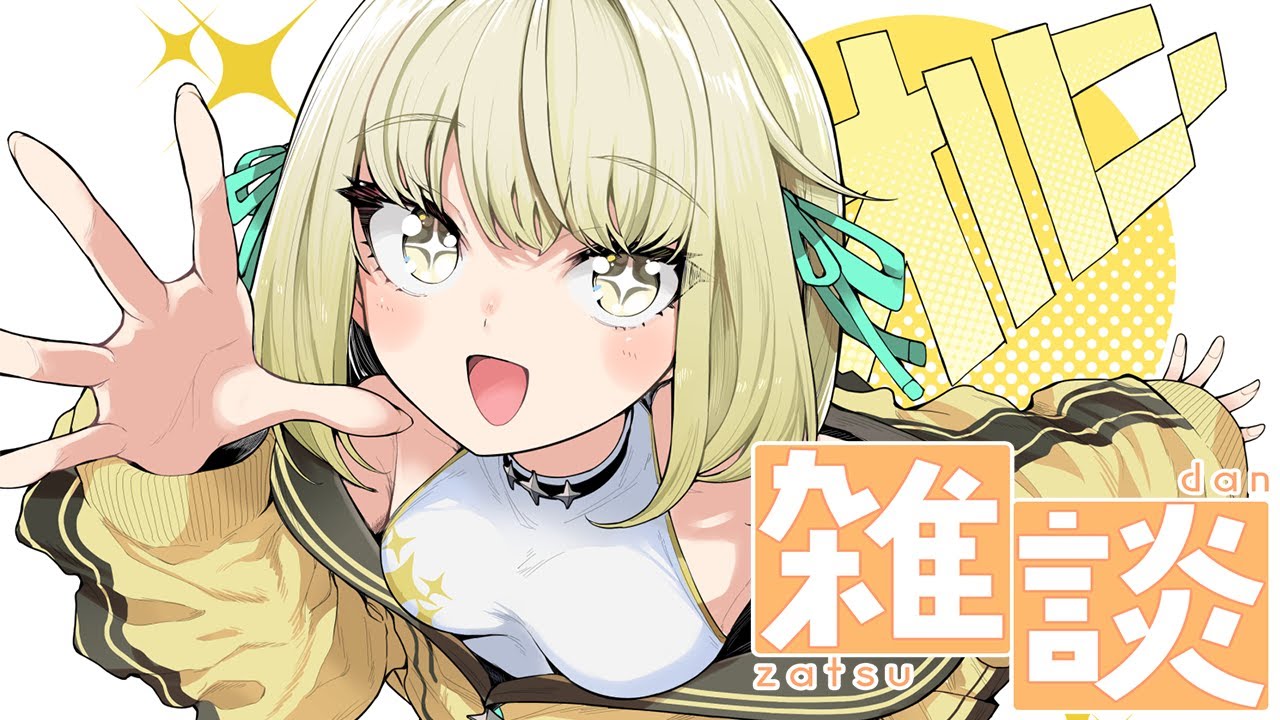 【 雑談 】作戦会議と行きましょうか。【ネオポルテ / 光葉エニ】