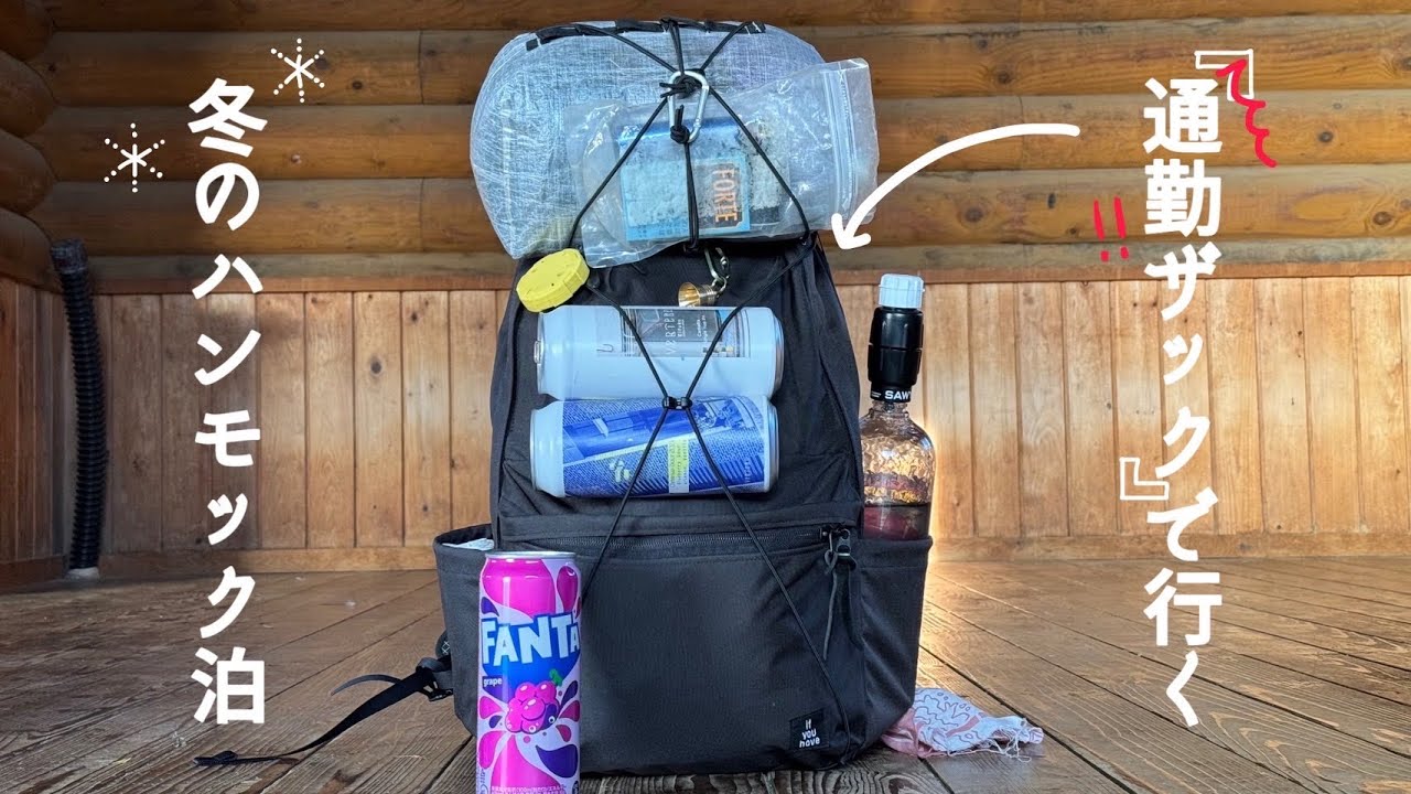 【ハンモック登山】if you have Everyday Bigで行くオーバーナイトハイク