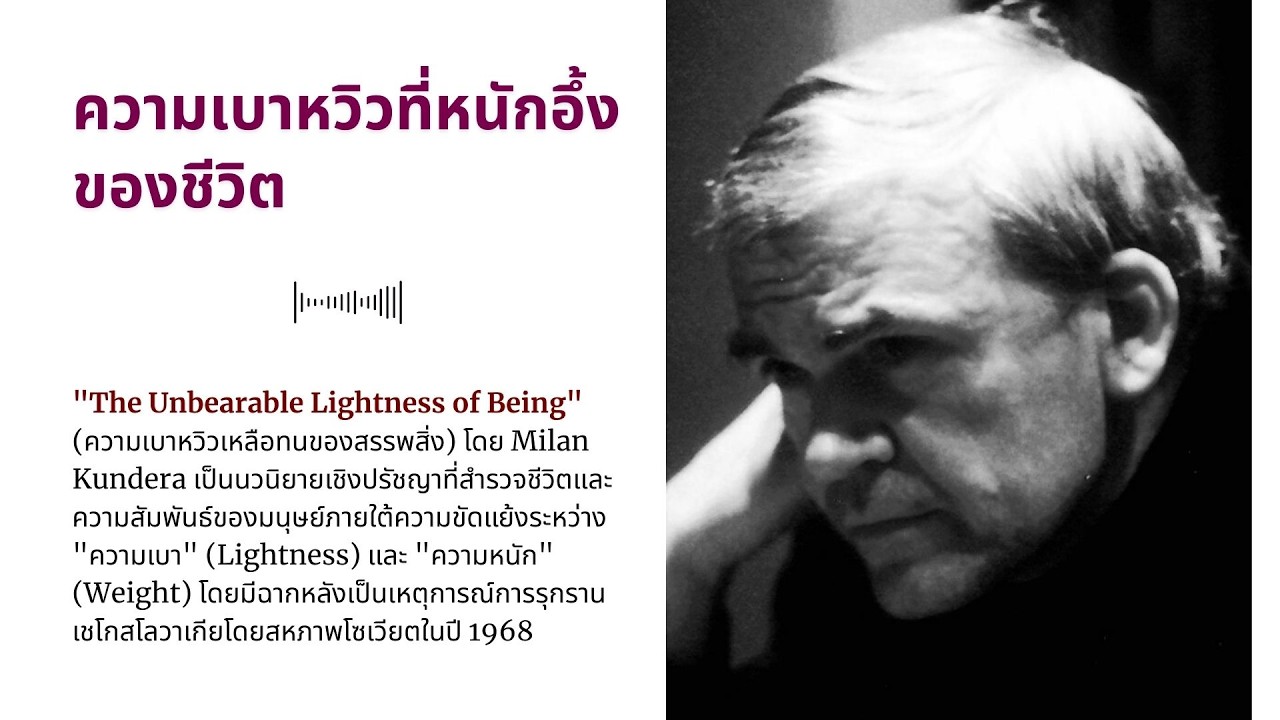 ความเบาหวิวที่หนักอึ้งของชีวิต