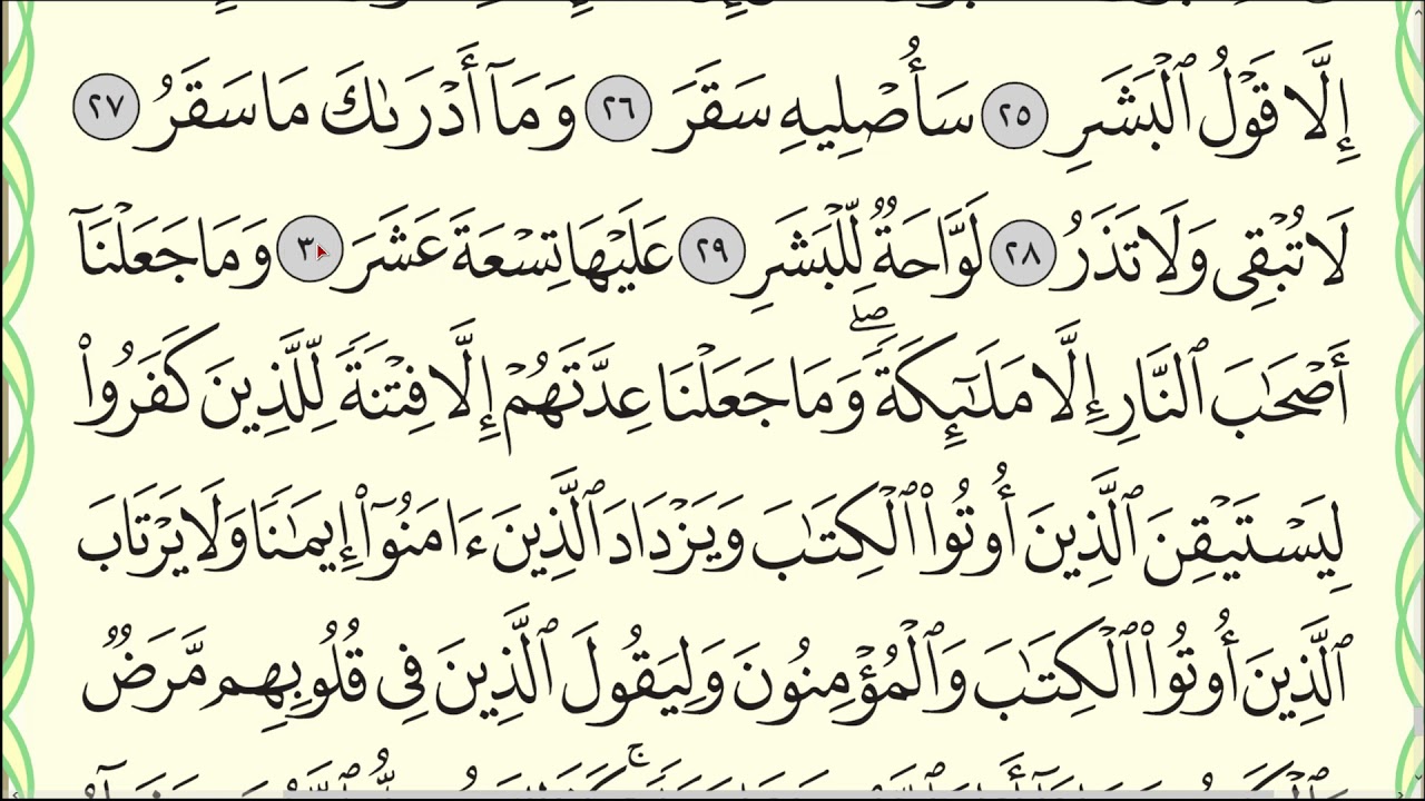 Читаю суру аль-Муддассир (№ 74) один раз от начала до конца. #ArabiYA#Narzullo​ #АрабиЯ #Нарзулло