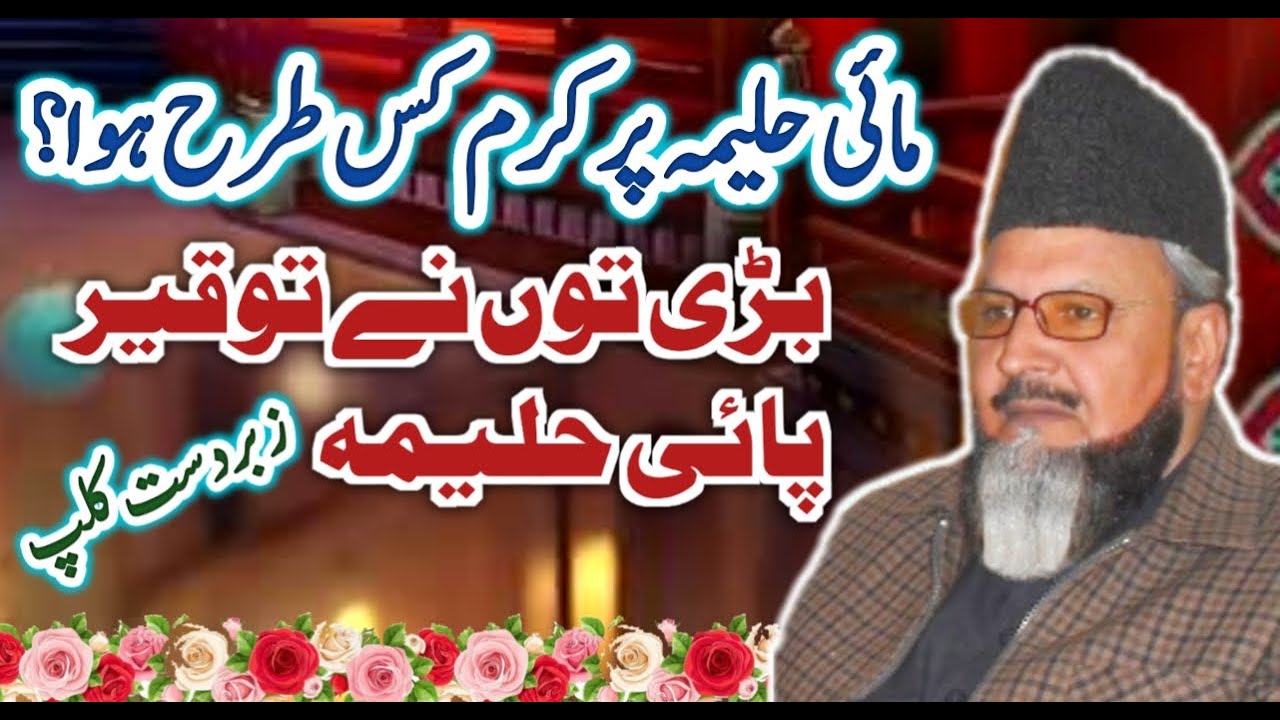 Barhi Tu Ne Toqeer Pai Halima | Zabardast Clip | Reaction Video | Syed Shabbir Hussain Shah | Baba